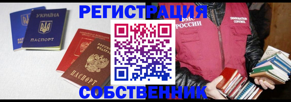 прописка законно в Кызыле