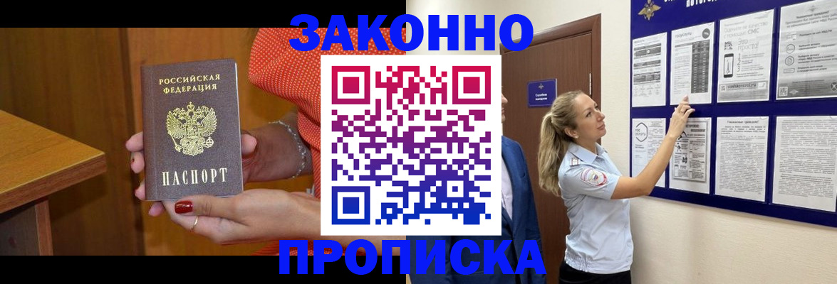 прописка штамп в Кызыле