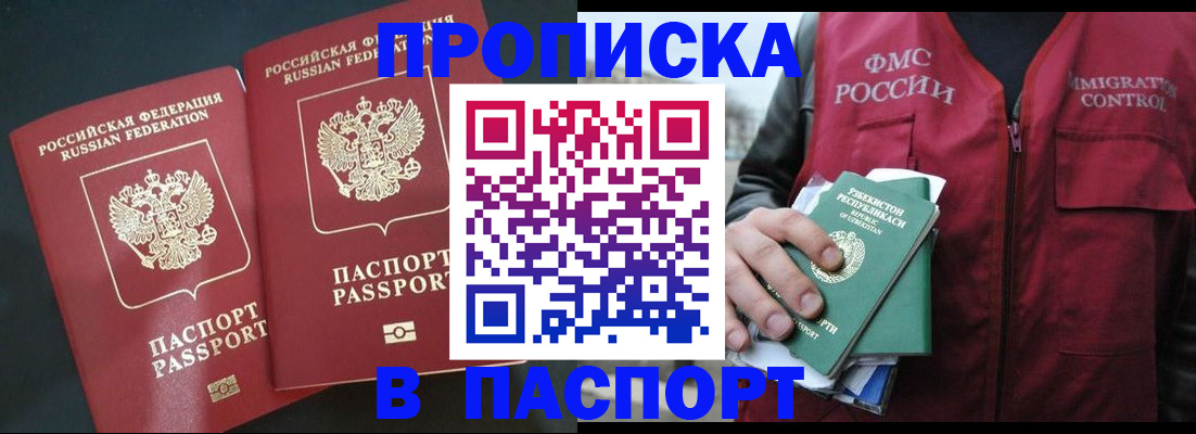 прописка 2025 в Кызыле