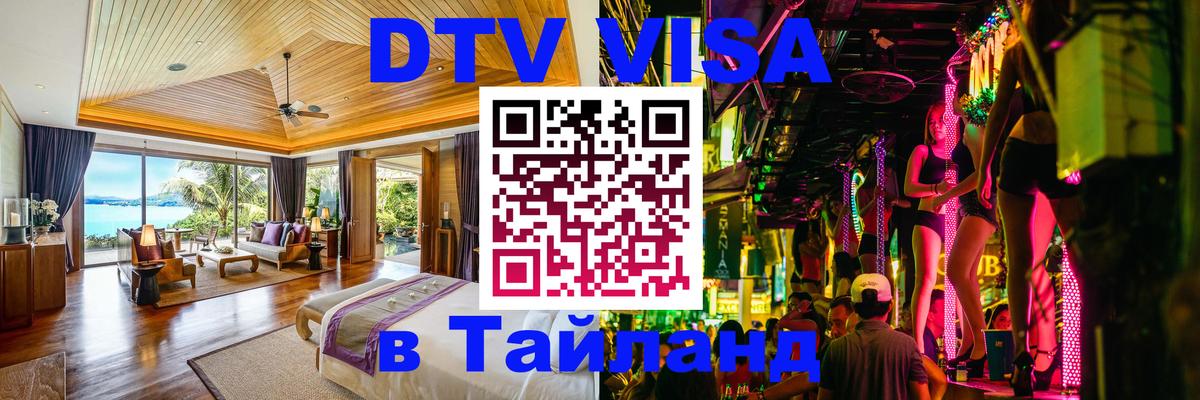 Сколько стоит DTV виза — актуальные цены, оформление даже без документов - 08.01.2026 